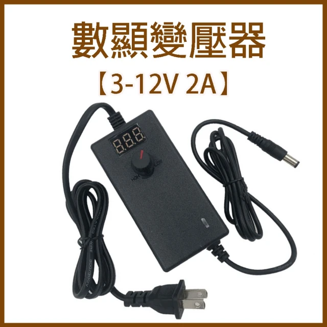 【威富登】數顯3V-12V直流電源供應器 電源適配器 可調電壓 數字顯示電壓 調光調溫 變壓器(直流電源供應器)