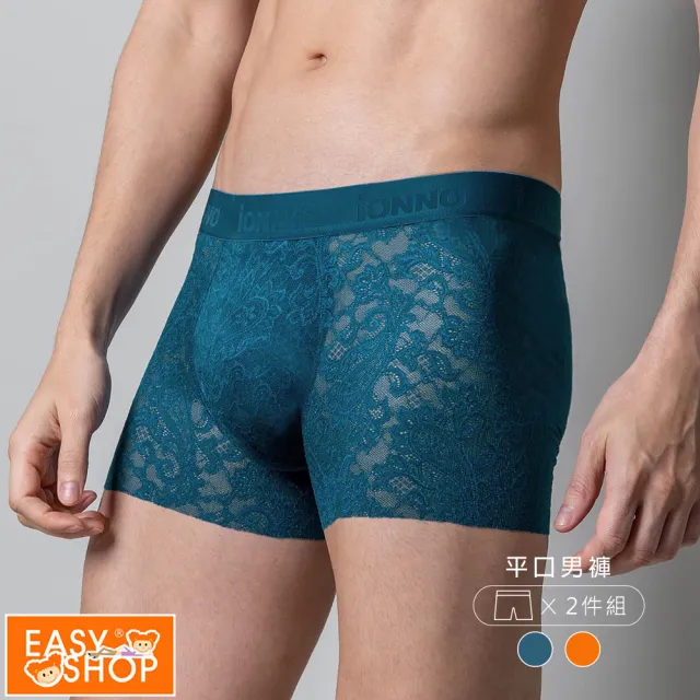 【EASY SHOP】2件組  IONNO-魔力褲-超彈無痕蕾絲男平口褲(藍/橘-奧黛莉集團)
