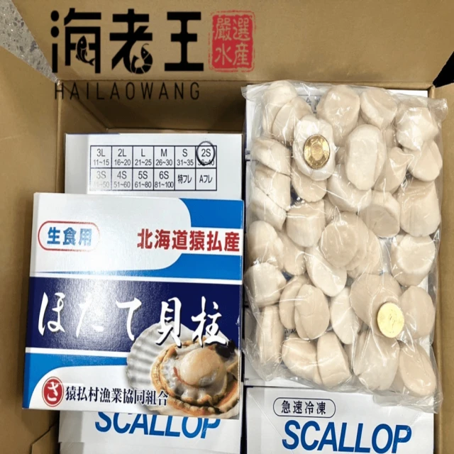 【海老王㊣嚴選水產】買一送一北海道生食級干貝2s原裝盒進（1盒組/單盒 1kg/36-40 顆）口(#干貝#產地直送)