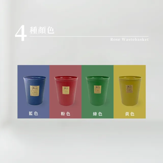 【百貨King】中玫瑰紙林/垃圾桶-9L(4色可選)