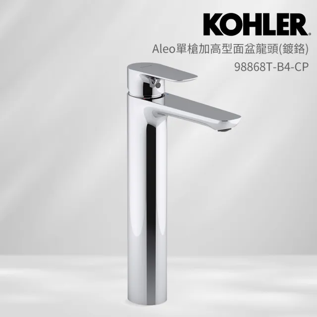 【KOHLER】Aleo 單槍加高型面盆龍頭(鍍鉻)