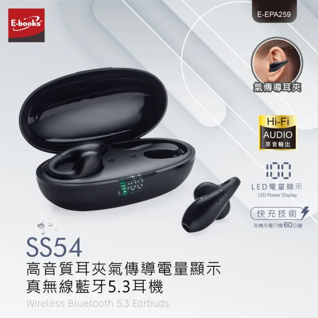 【E-books】SS54 高音質耳夾氣傳導電量顯示真無線藍牙5.3耳機
