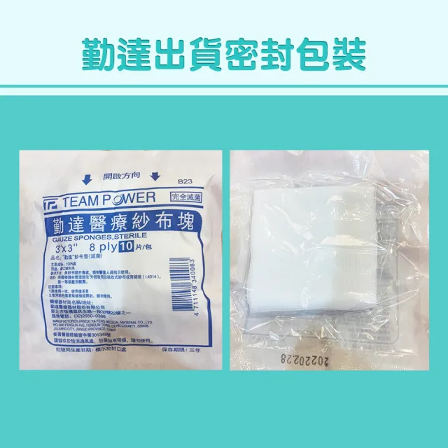 【TEAMPOWER 勤達】醫療用滅菌款共50包/大袋裝-10片/包-3X3吋8P滅菌純棉紗布-B23(純綿醫療用紗布)