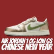 【NIKE 耐吉】休閒鞋 AIR JORDAN 1 LOW OG GS CHINESE NEW YEAR 龍年限定 金龍 大童 女鞋 FQ6593-100
