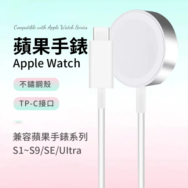 【OMG】Apple Watch 磁吸充電線 充電器連接線(Type-C to iWatch充電線)