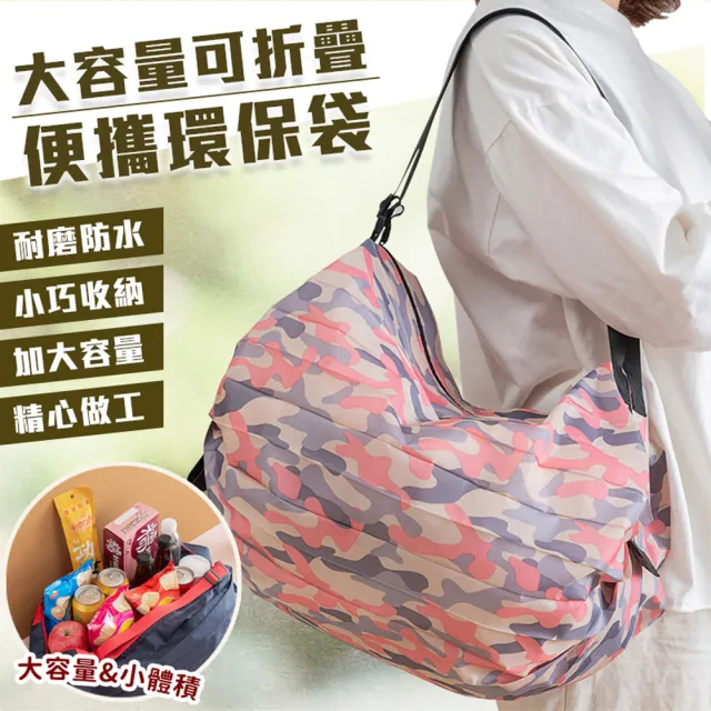 【EZlife】大容量可折疊便攜環保購物袋