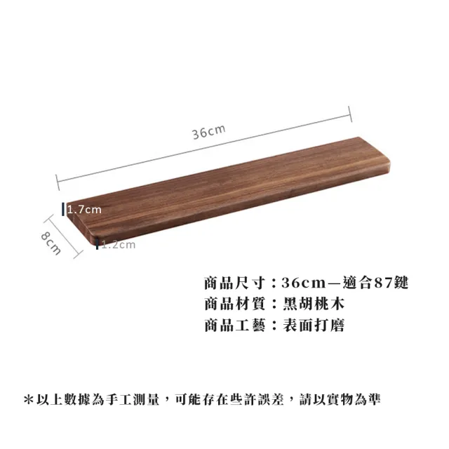 【ARRYN HOUSE】長36CM 黑胡桃鍵盤木托 實木鍵盤托架 ER0201(木質鍵盤手托 鍵盤護腕墊 手腕墊腕托)