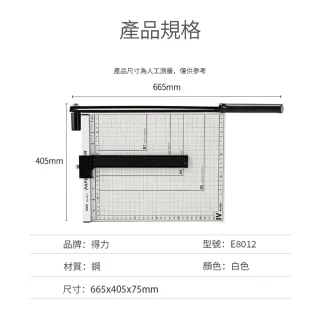 【Deli 得力】鐵製裁紙機/E8012/A3(A3 裁紙機 辦公用品)