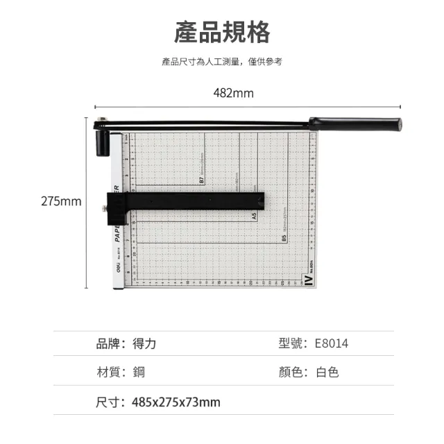 【Deli 得力】鐵製裁紙機/E8014(A4 辦公用品)