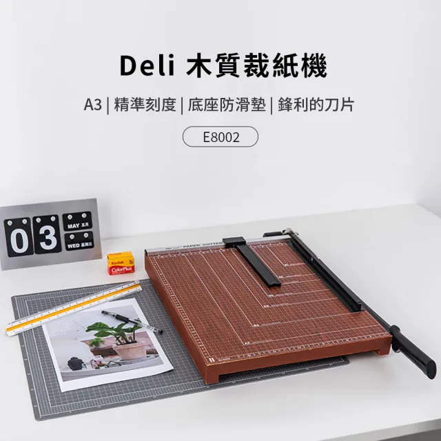 【Deli 得力】木質裁紙機 E8002(A3 12張 460x380mm 辦公用品)