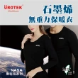 【UROTEK】新彈力輕量修身U領款 女款-NASA石墨烯無重力保暖衣(全新彈力合身版型 U領＋腰身設計)
