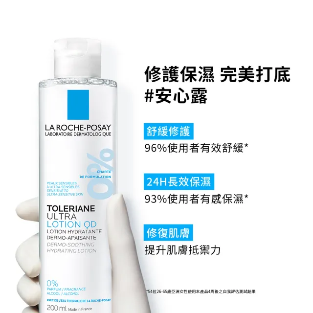 【理膚寶水】安心水乳組★多容安舒緩濕潤乳液 40ml+多容安舒緩保濕化妝水 400ml(安心乳液)