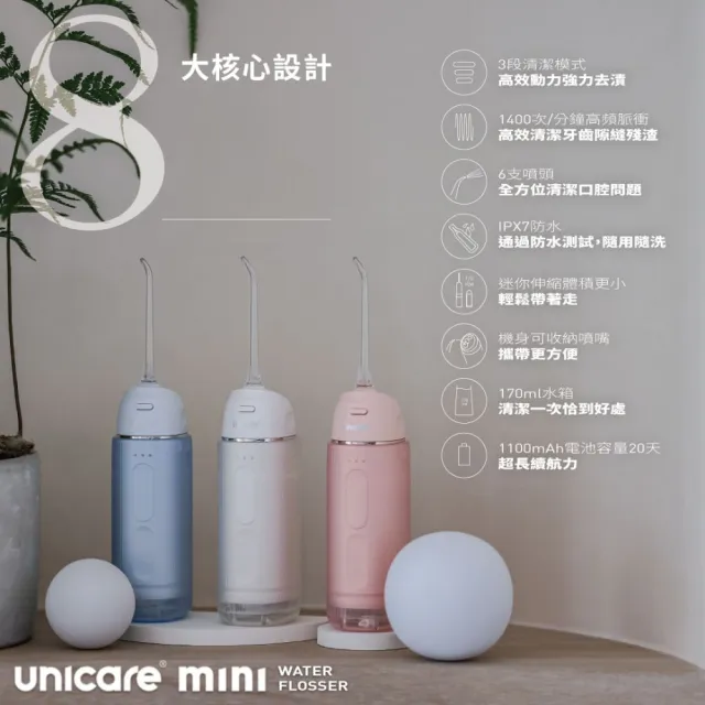 【Unicare】mini口袋型高效電動沖牙機