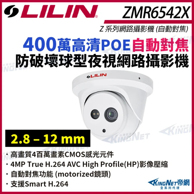 【KINGNET】LILIN 利凌 ZMR6542X 400萬 自動對焦 防破壞 球型網路攝影機(LILIN 利凌台灣監控大廠)