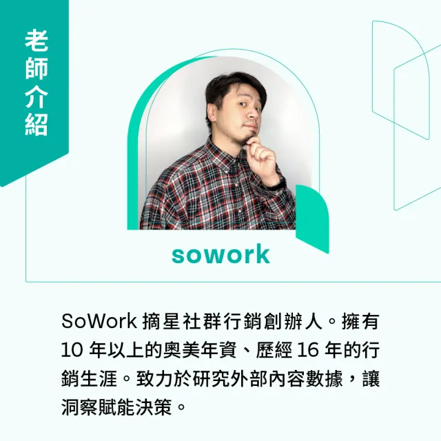 【Hahow 好學校】洞察行銷世代｜引領未來行銷的數據洞察思維