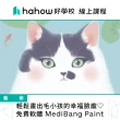 【Hahow 好學校】輕鬆畫出毛小孩的幸福臉龐☆ 免費軟體 MediBang Paint