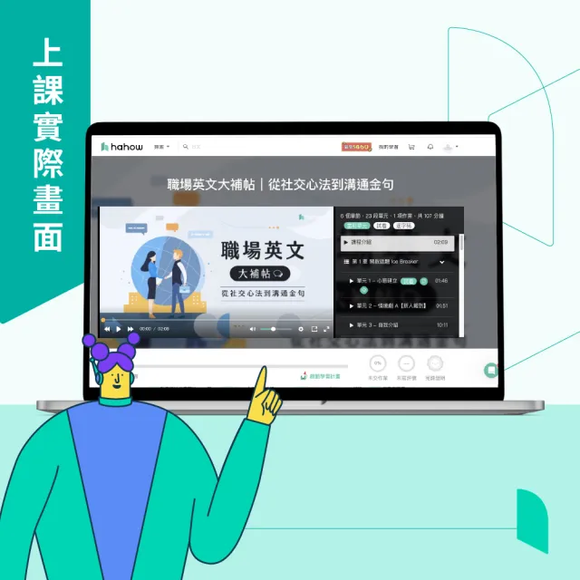 【Hahow 好學校】職場英文大補帖｜從社交心法到溝通金句