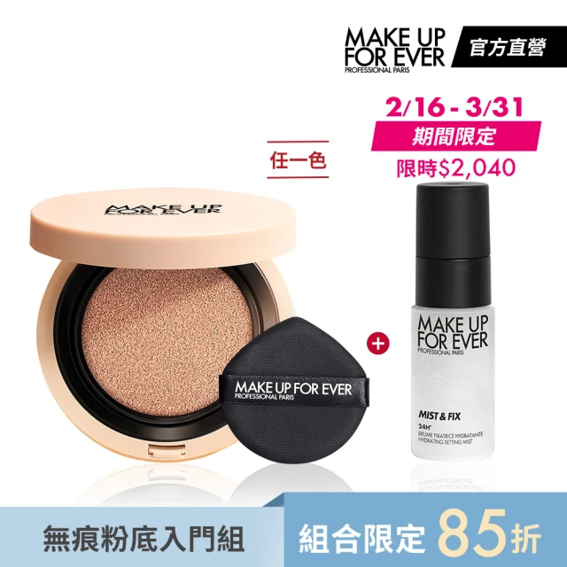 MAKE UP FOR EVERMAKE UP FOR EVER 無痕粉底入門組(HD SKIN 粉無痕美肌氣墊粉餅+超光肌活氧定妝噴霧30ml)