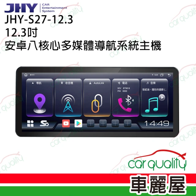 JHY 2D專機 安卓- 9吋 高速八核心N5 不含修飾框 
