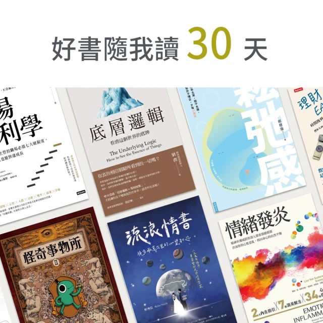 MyBook 好書隨我讀30天(樂讀包)
