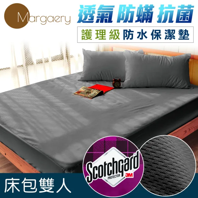 【Margaery】100%防水透氣 抗菌保潔墊(床包雙人)