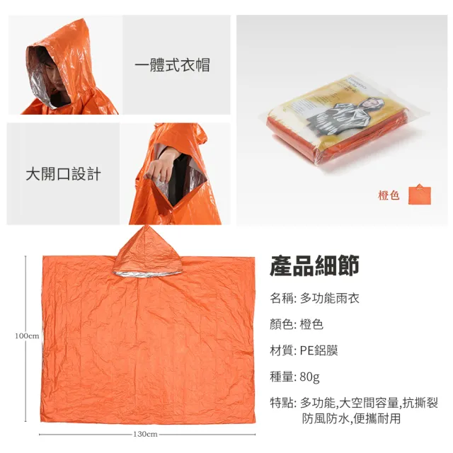【買一送一】SOS 野外求生緊急保暖雨衣 登山雨衣(登山/露營/野餐/戶外)