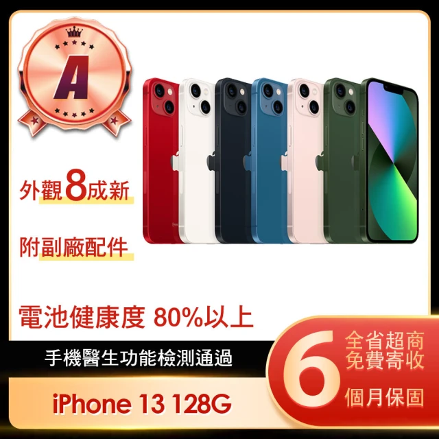 Apple A級福利品 iPhone 13 128GB(6.