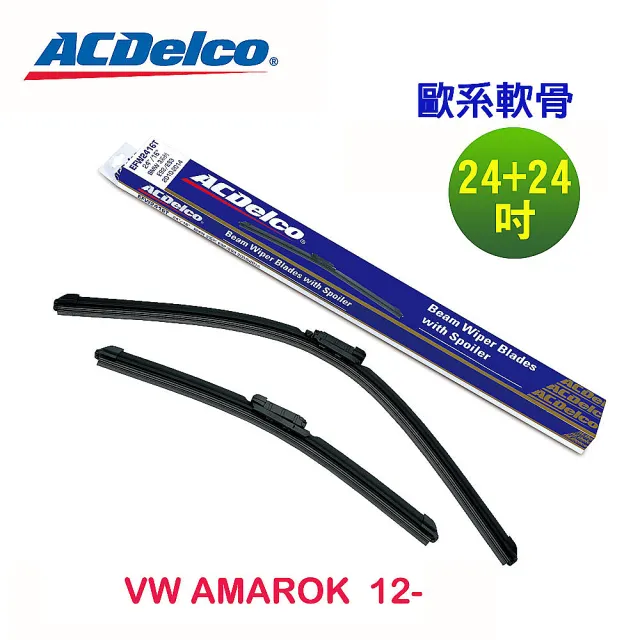 【ACDelco】ACDelco歐系軟骨 VW AMAROK/T-5/T-6 專用雨刷組合-24+24吋