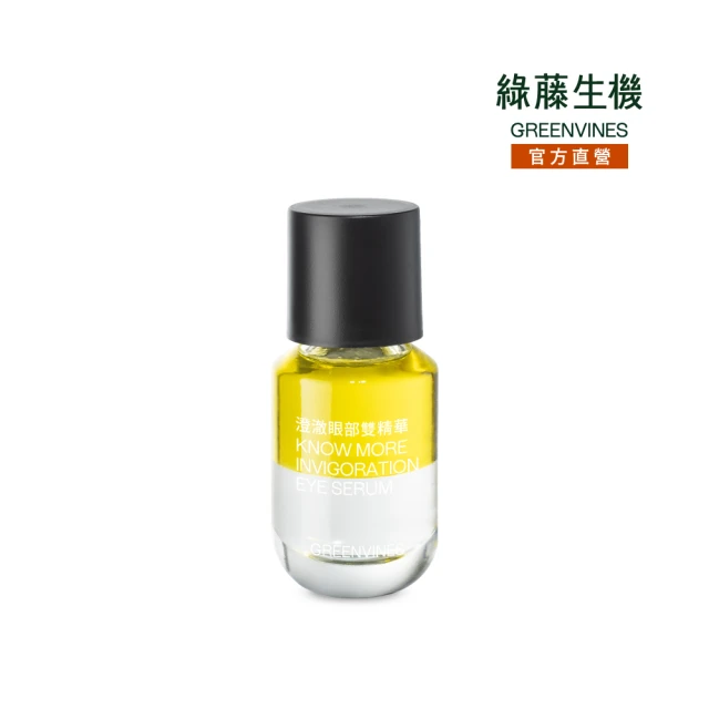 greenvines 綠藤生機 全新升級 澄澈眼部雙精華15ml(活性升級40+% 敏感眼周的進階精華)