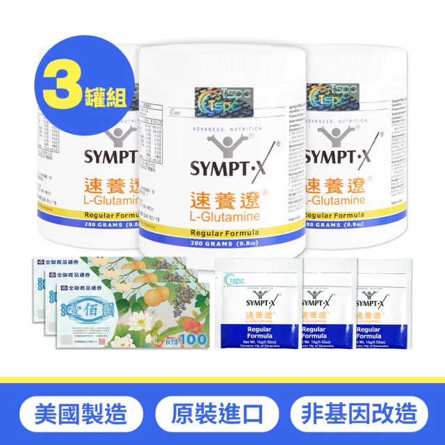 SYMPT-X 速養遼 左旋麩醯胺酸 280g/罐 3罐禮盒組(吉泰公司貨 防偽標籤 年節送禮)