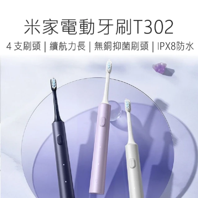 小米 聲波電動牙刷 T302(禮盒版 四刷頭套裝)品牌優惠