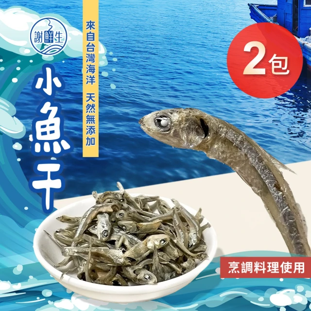 謝鮮生 日曬丁香小魚乾200g x2包(料理用)