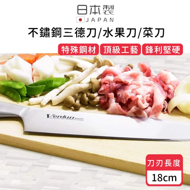 好拾物好拾物 下村工業 日本製一體成型不鏽鋼刀 三德刀 水果刀 菜刀(18.5CM)