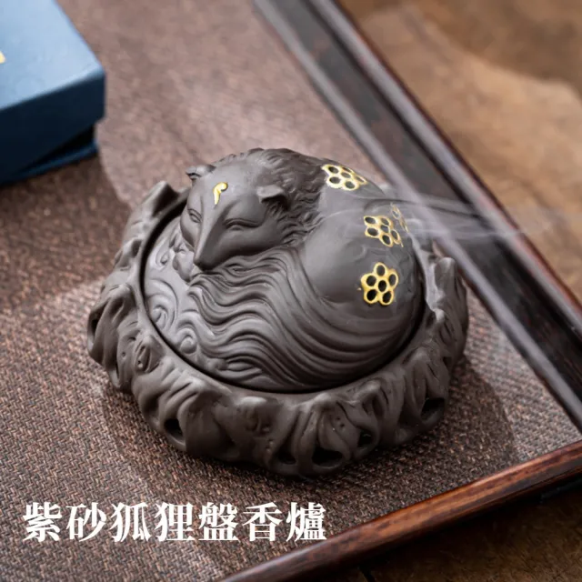 【A&R】守護愛情之紫砂狐狸陶瓷盤香爐(招財 開運 祈福 拜拜 淨化 除穢 臥室用香 禮佛 香薰爐)