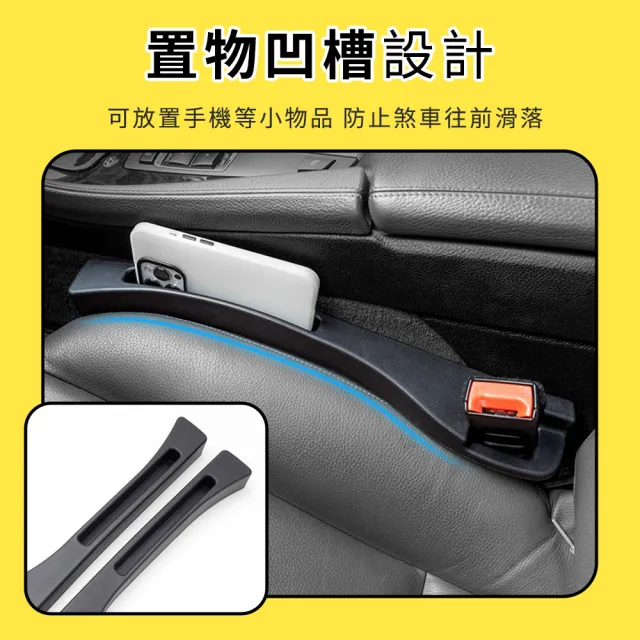 【MASTER】汽車座椅縫隙塞 正/副駕駛 車縫塞 座椅防漏條 通用車型 618-CCGF12(椅縫置物盒 汽車坐椅 縫隙條)