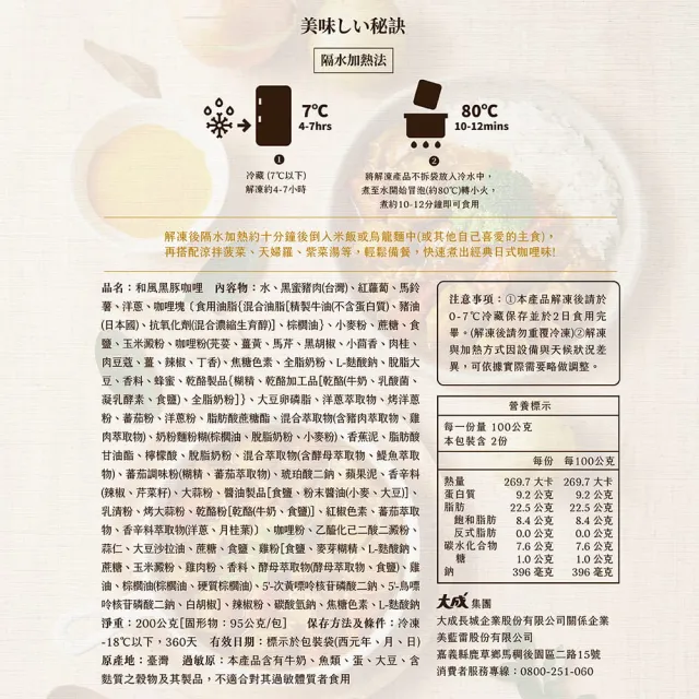 【大成】和風黑豚咖哩 （200g/包）｜大成食品(日式咖哩  國產豬 黑蜜豬)