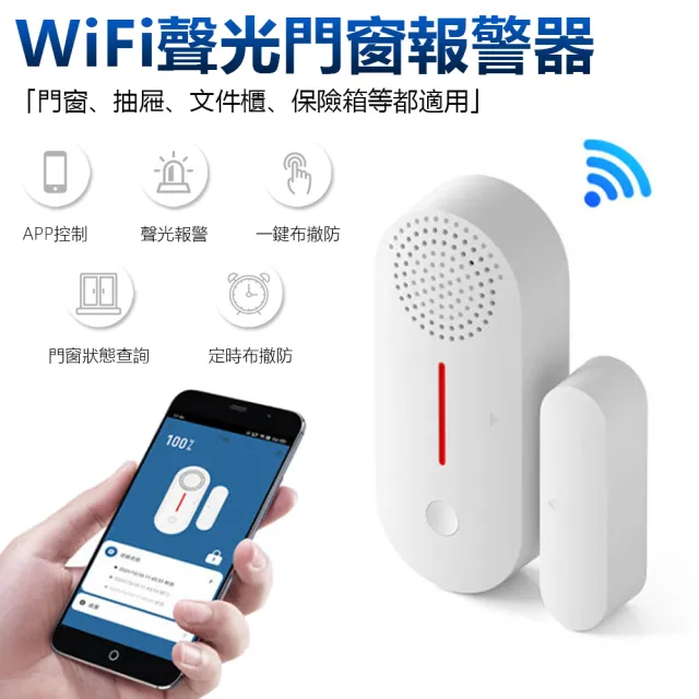 【Nil】618 WiFi聲光門窗報警器 門磁報警傳感器 遠程監控入侵報警器 無線門磁防盜報警器
