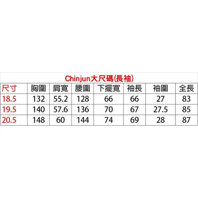 【CHINJUN】勁榮抗皺襯衫-長袖、亨利領、素面白色(白色 條紋)