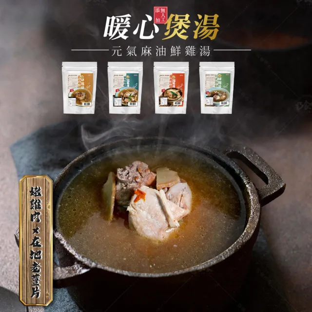 【巧食家】胡椒豬肚雞腿湯/首烏豬肚雞湯/剝皮辣椒鮮雞湯/元氣麻油鮮雞湯 X8包(常溫雞湯 500g/包)