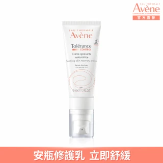 【Avene 雅漾官方直營】舒敏修護保濕精華乳+40ml(安瓶級乳液/清爽型)