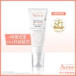 【Avene 雅漾官方直營】舒敏修護保濕精華乳+40ml(安瓶級乳液/清爽型)
