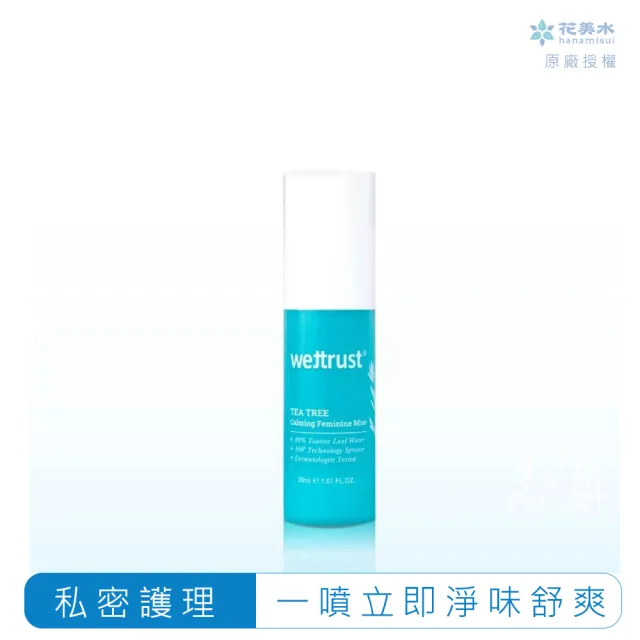 【花美水】Wettrus 衛司特 茶樹抗菌舒緩噴霧(30ml)
