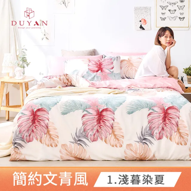 【DUYAN 竹漾】舒柔棉 植物花卉風格 三件式枕套床包組 / 多款任選(加大)