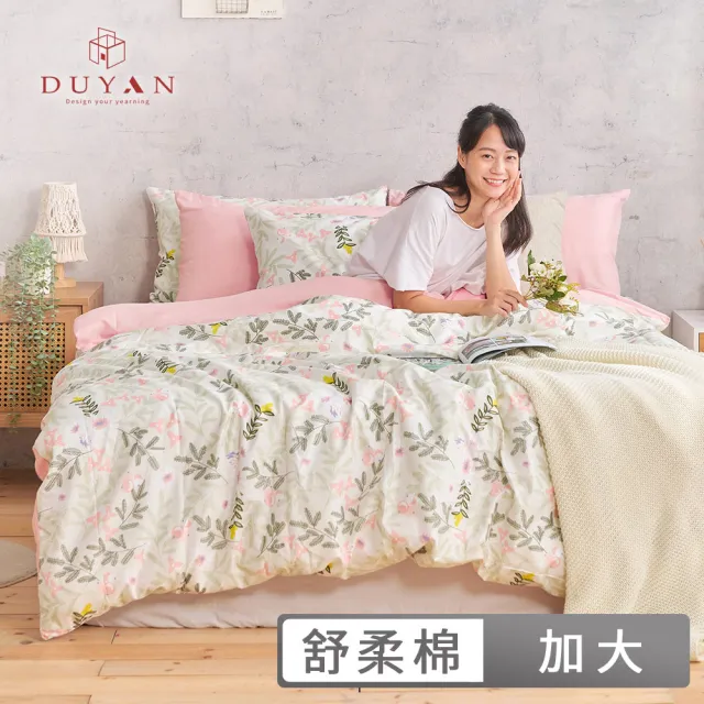 【DUYAN 竹漾】舒柔棉 植物花卉風格 四件式被套床包組 / 多款任選(加大)