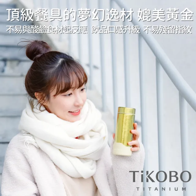 【TiKOBO 鈦工坊】鈦水壺 純鈦 星光保溫杯／保溫杯／隨行瓶/口袋保溫杯 250ml 四色可選(贈杯套)