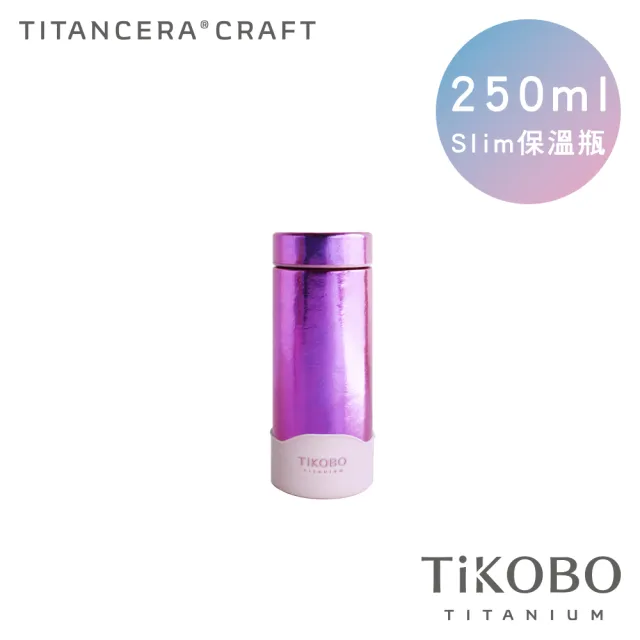 【TiKOBO 鈦工坊】鈦水壺 純鈦 星光保溫杯／保溫杯／隨行瓶/口袋保溫杯 250ml 四色可選(贈杯套)