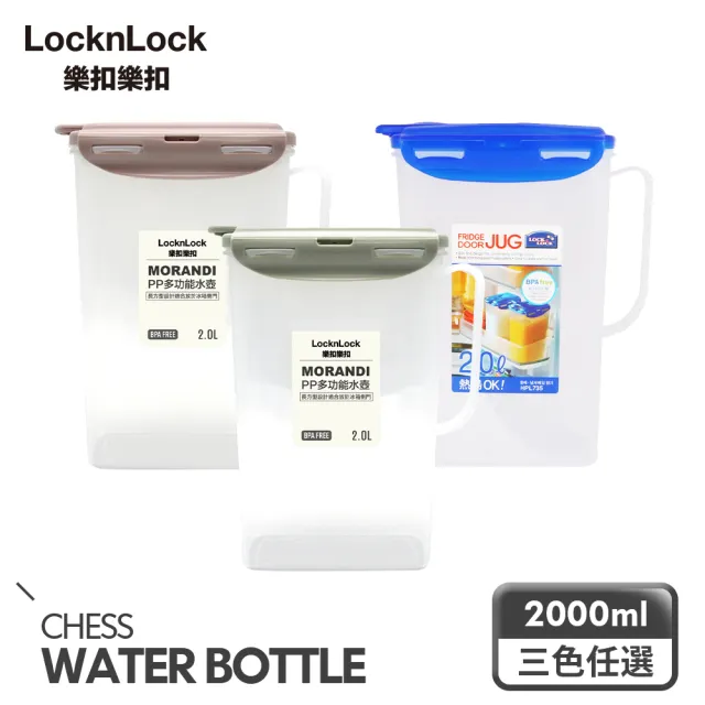 【LocknLock 樂扣樂扣_2入】PP易開手把多功能大容量水壺2000ml(三色任選/冰箱側門)