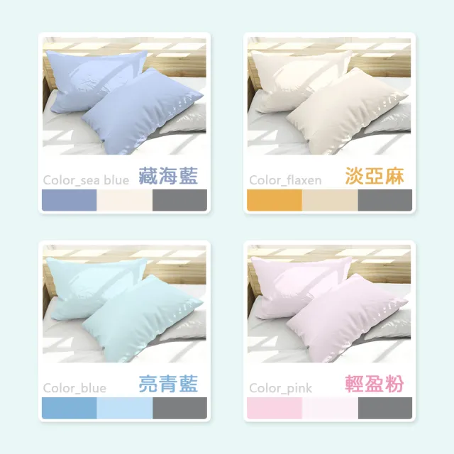 【寢室安居】抗菌舒眠涼感枕套(一對 x 2組入)