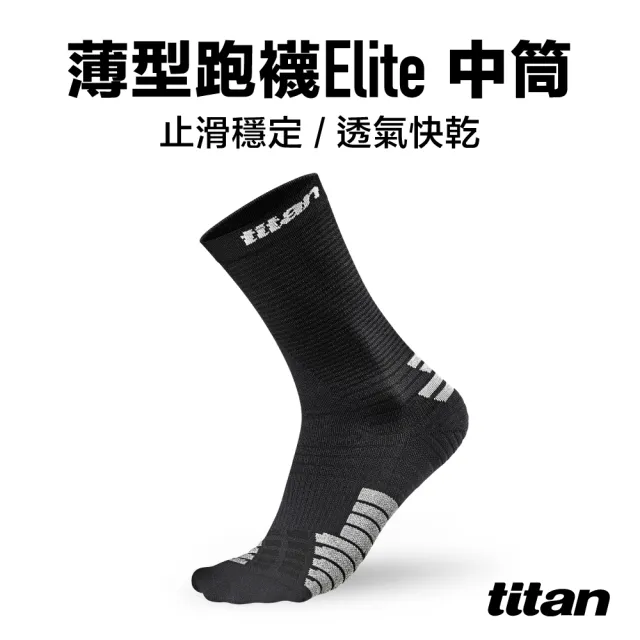 【titan 太肯】薄型跑襪 Elite 中筒_黑色(止滑穩定 ~三鐵愛好者必備)