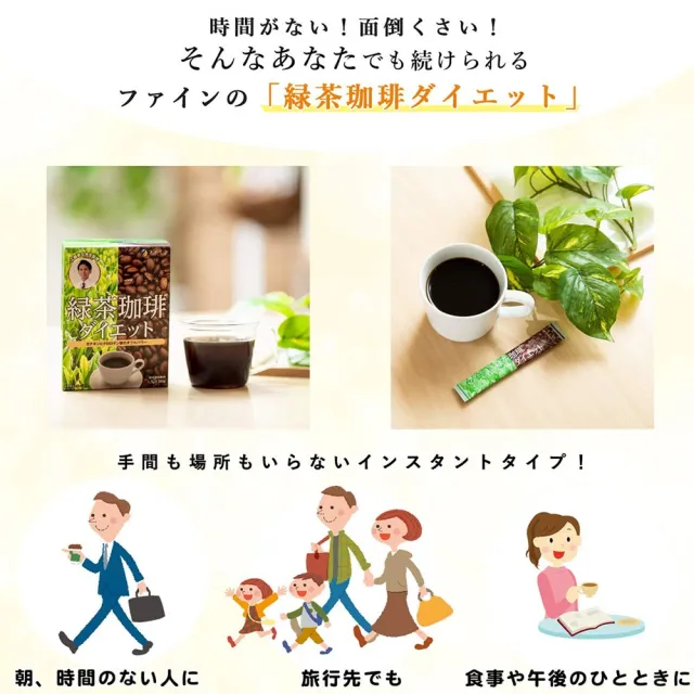 【日本fine japan】綠茶咖啡速孅飲 30包/盒(日本境內版 平行輸入)